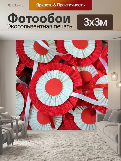Фотообои Бело-красные