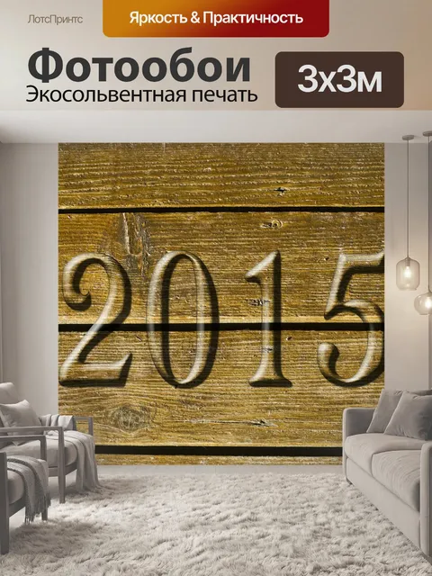 Фотообои Винтаж