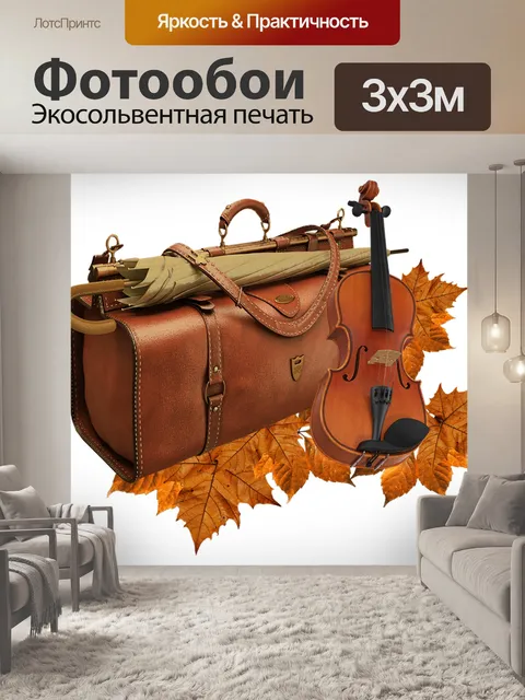 Фотообои Осень