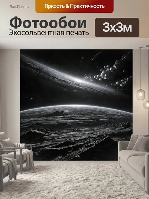 Фотообои космос в стиле рисунок углём: научная фантастика, покажущая другие миры и нежданные вселенной