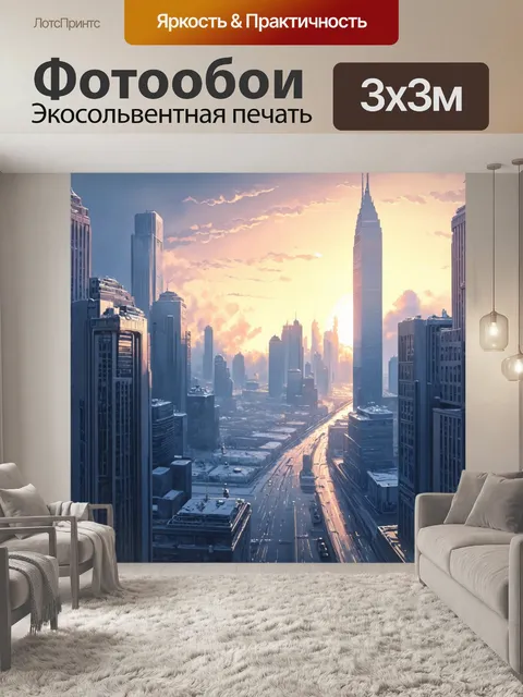 Фотообои город в стиле лоурен харрис, смог и дальний вид на небоскрёбы под закат