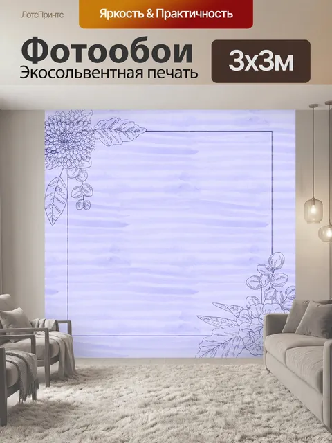 Фотообои Цветы