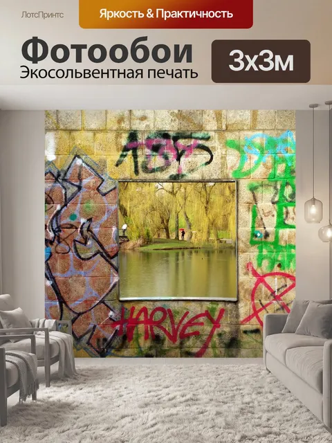 Фотообои Дождливый день