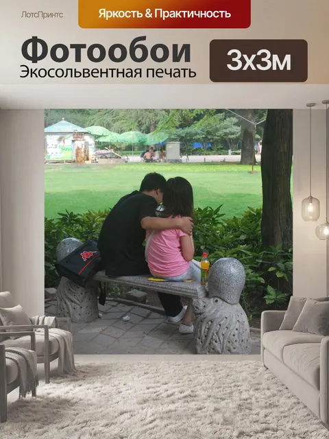 Фотообои Молодая пара