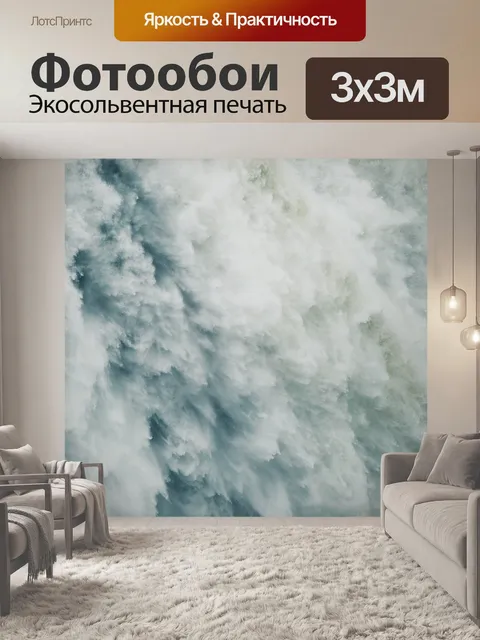 Фотообои Водопады
