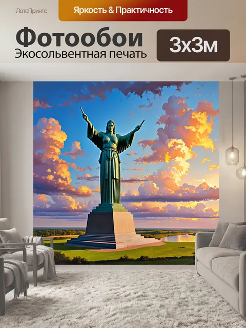 Фотообои интерактивный пейзаж величественного памятника "родина-мать", расположенного на фоне заката