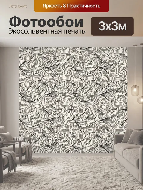 Фотообои Линейные волны в бежевом тоне