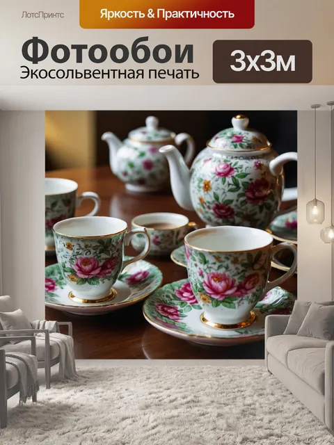 Фотообои с изображением чайных сервизов и кофейных кружек