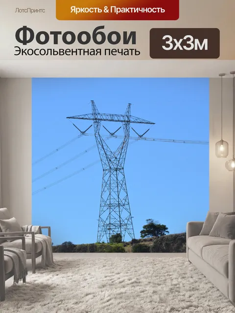 Фотообои Электричество пилон