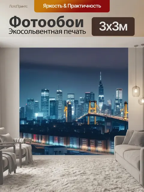 Фотообои кран на фоне городской панорамы
