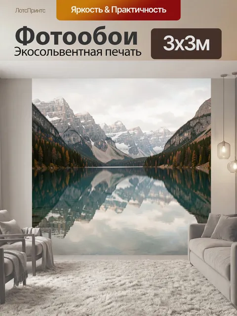 Фотообои Горное озеро с отражением вершин