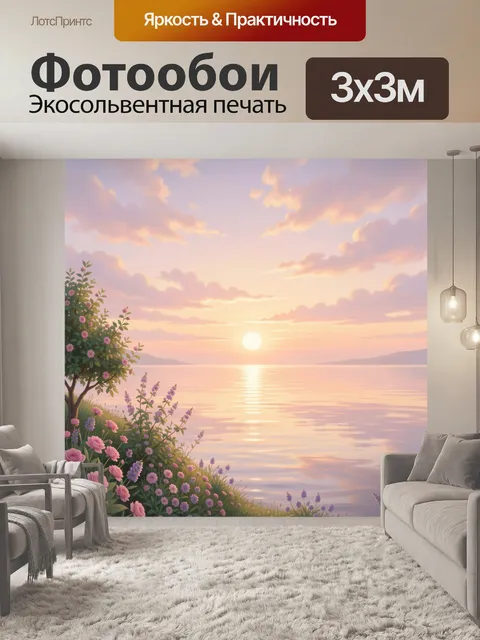 Фотообои Морской закат с цветущим берегом