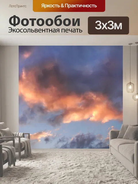 Фотообои Небо облака закат