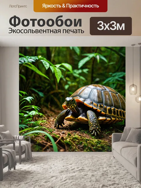 Фотообои черепашки-исследователи в джунглях