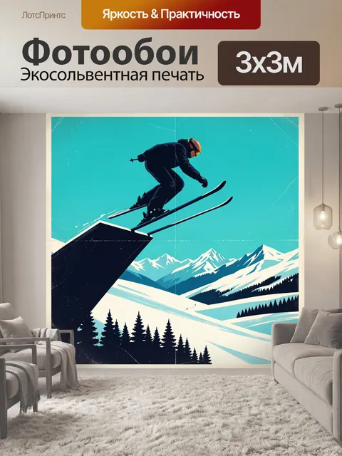 300 × 300 см · Экосольвентная печать