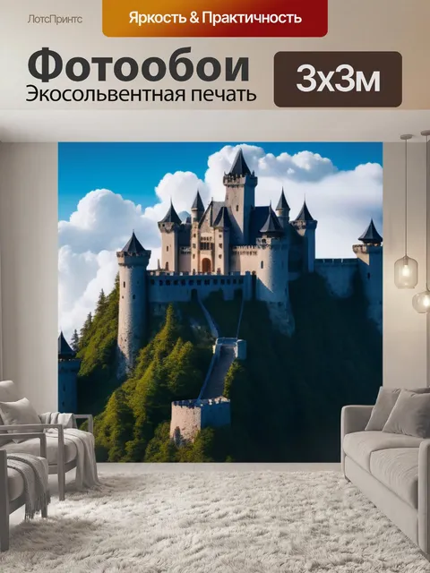 Фотообои замок из облаков, построенный на вершине горы