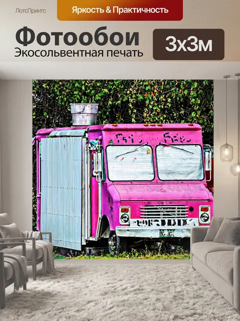 Фотообои Ярко-розовый Пищевая Грузовик