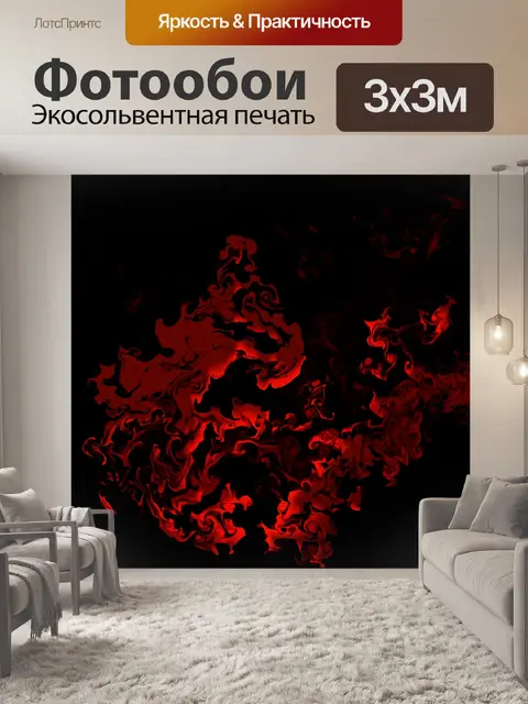 Фотообои кровавое облако