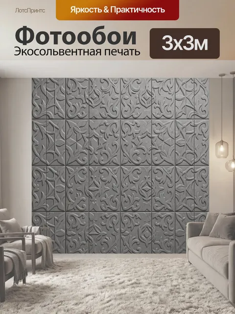 Фотообои Серый барельефный орнамент