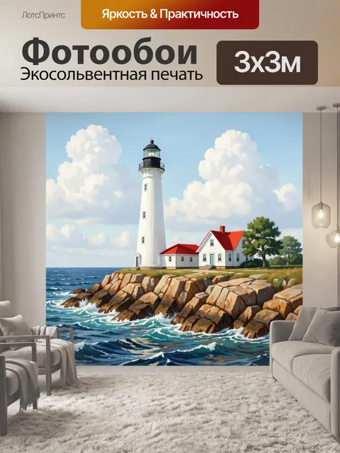 Фотообои Маяк на скалистом берегу