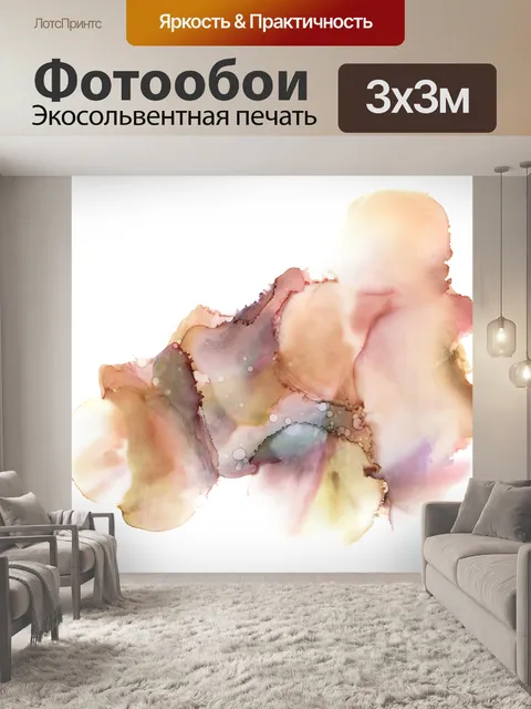 Фотообои Акварель
