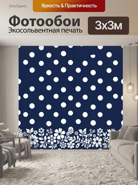 Фотообои Синий фон и белый горошек