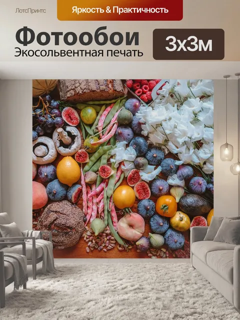Фотообои Фрукты