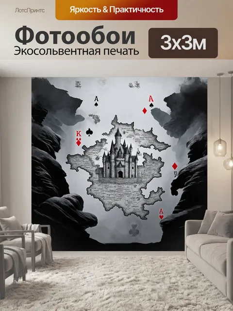 Фотообои густой туман окутывает старинную карту, на которой изображены замковые стены и затерянные города