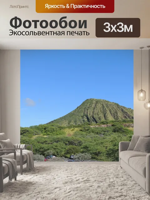 Фотообои Гаваи голова алмазов