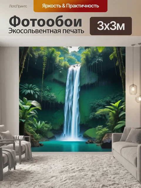 Фотообои красивый водопад в тропическом лесу