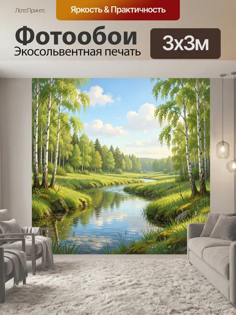 Фотообои Лесная река среди берёз
