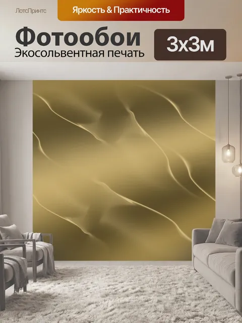 Фотообои Делают