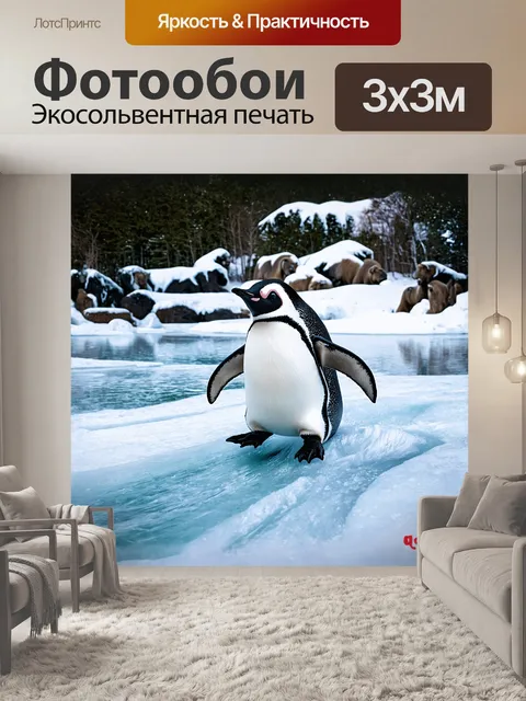 Фотообои пингвин, скользящий по льду в зоопарке асахияма, хоккайдо, изображенный в сюрреалистическом, фантазийном…