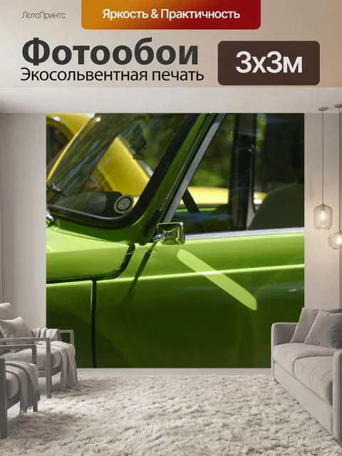 Фотообои Грин