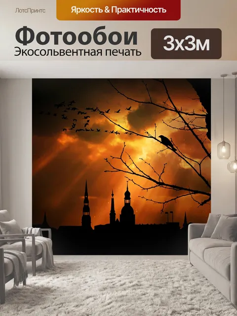 Фотообои Сумерки