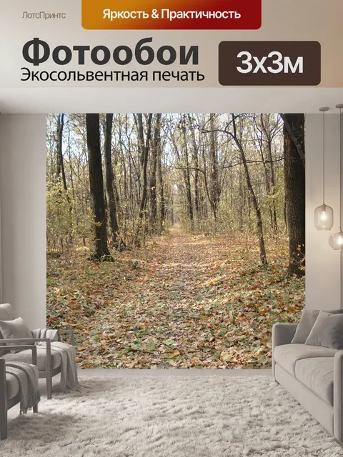 Фотообои Лес
