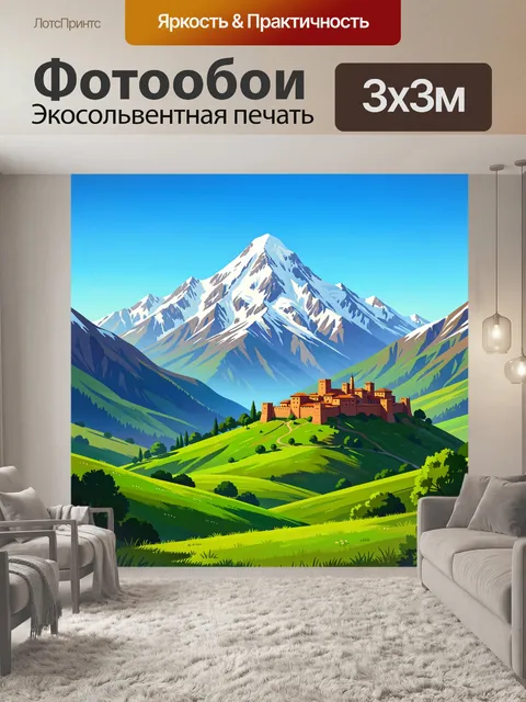 Фотообои Крепость в зеленых предгорьях у гор