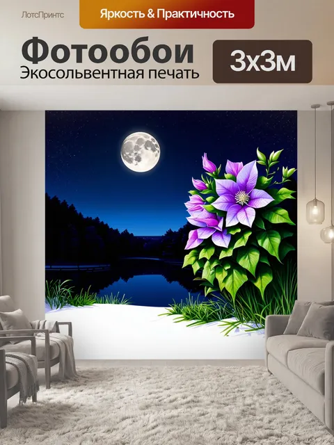 Фотообои чарующий ночной пейзаж с клематисом, расцветающим под луной