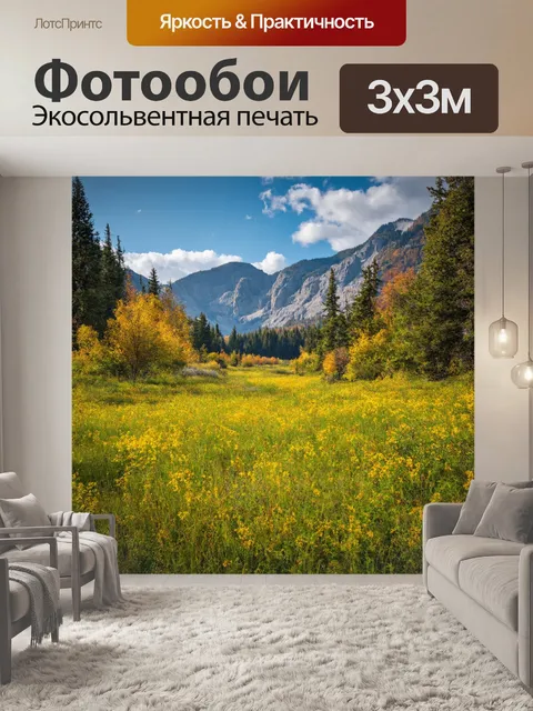Фотообои пейзаж в стиле неоромантизм