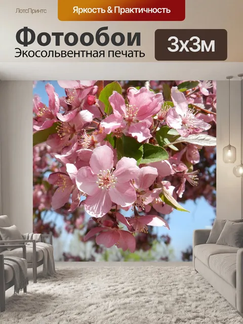 Фотообои Цветы
