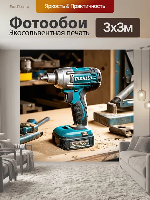 Фотообои аккумуляторный гайковерт макита на столе с инструментами и приладьями