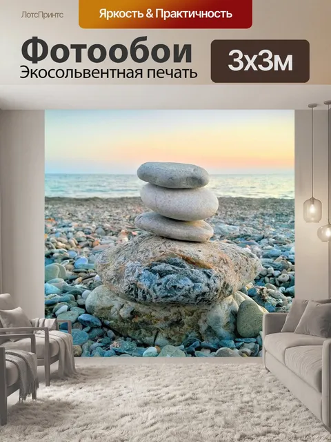 Фотообои Пляж