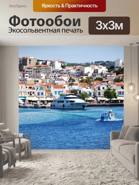 Фотообои Море