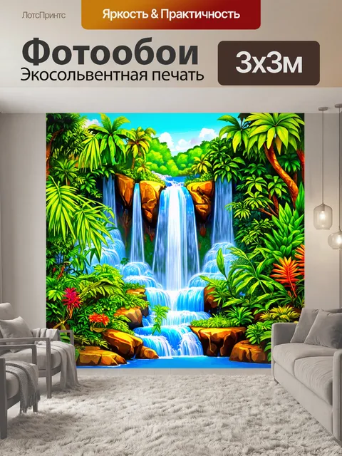 Фотообои пейзаж в стиле стикер, живописный водопад в джунглях с экзотическими растениями