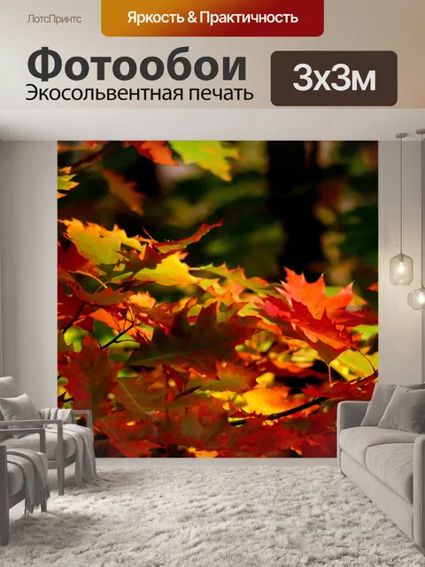 Фотообои Листья