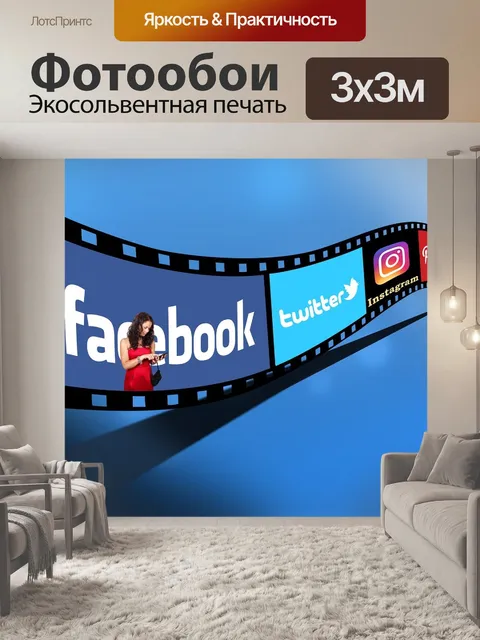 Фотообои Социальное