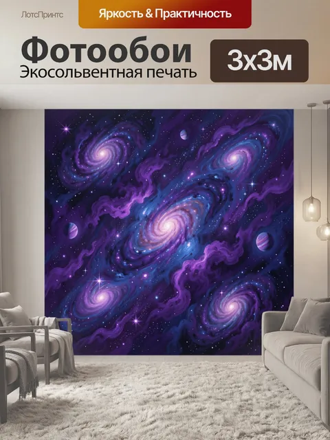 Фотообои Космическая спираль туманностей и звезд