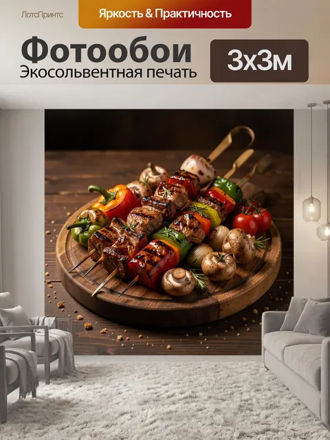 300 × 300 см · Экосольвентная печать