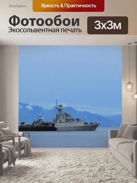 Фотообои Военный корабль
