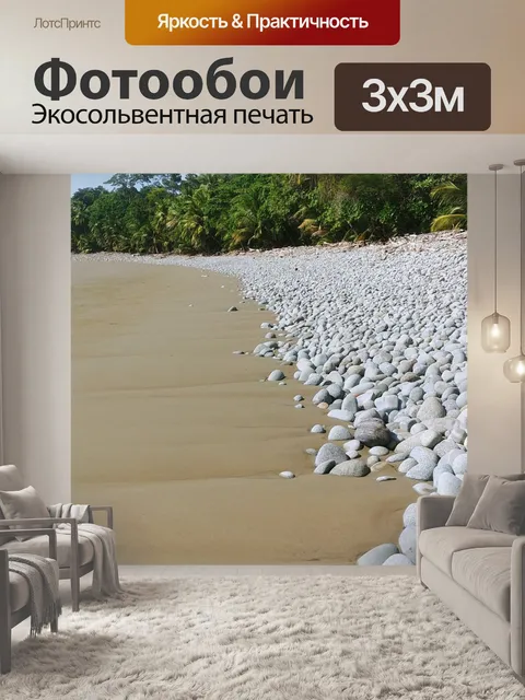 Фотообои Коста рика